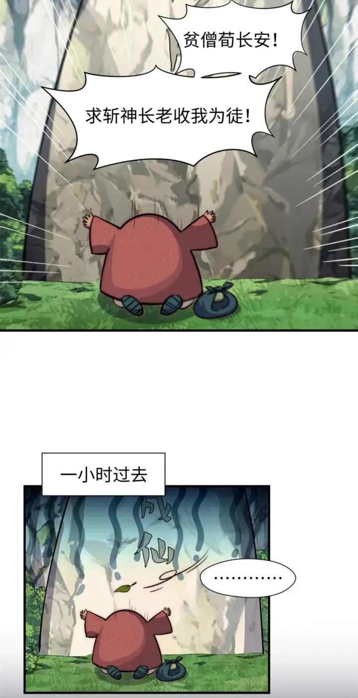漫画《顶级气运，悄悄修炼千年》67 你愿意娶我吗？第11张图