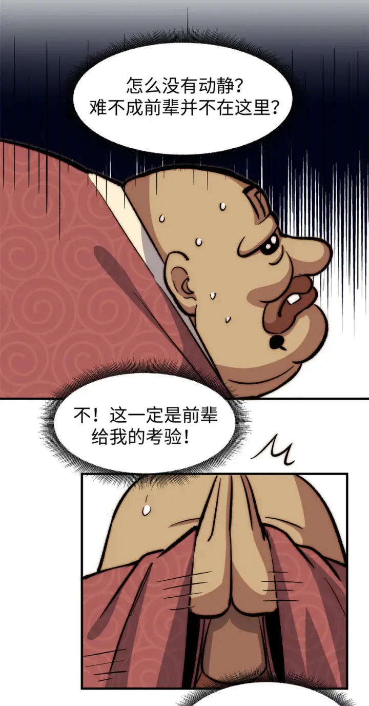 漫画《顶级气运，悄悄修炼千年》67 你愿意娶我吗？第12张图