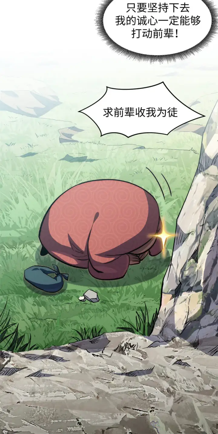漫画《顶级气运，悄悄修炼千年》67 你愿意娶我吗？第13张图