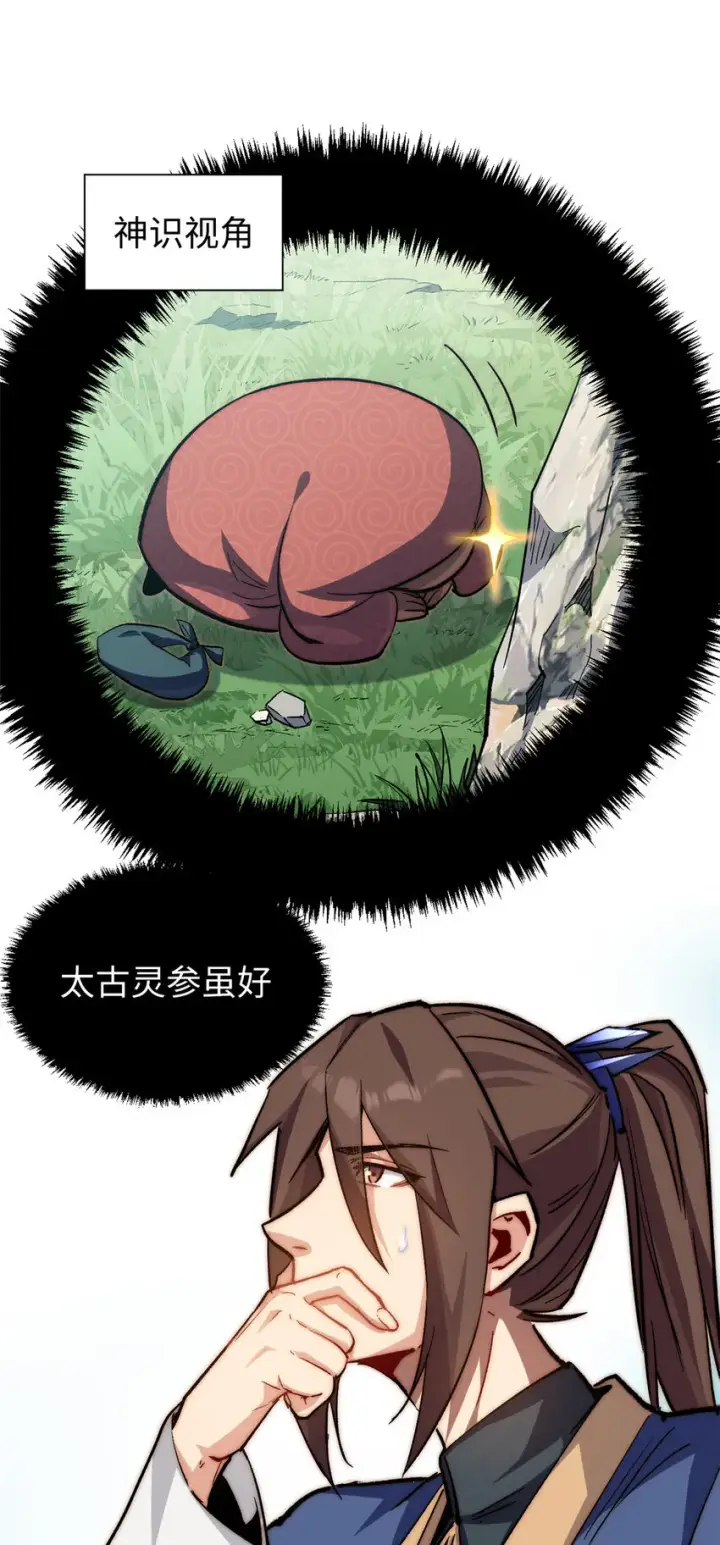 漫画《顶级气运，悄悄修炼千年》67 你愿意娶我吗？第14张图