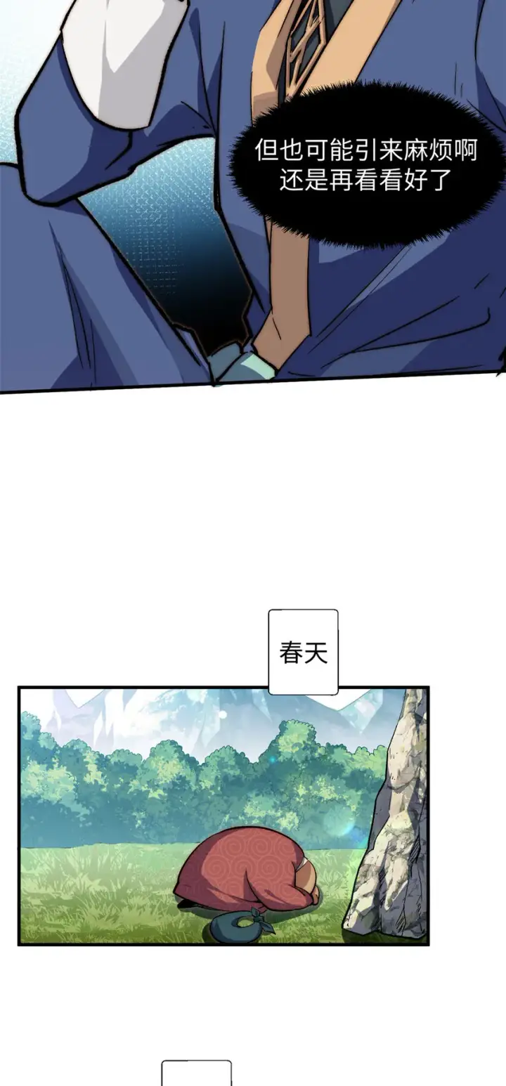 漫画《顶级气运，悄悄修炼千年》67 你愿意娶我吗？第15张图