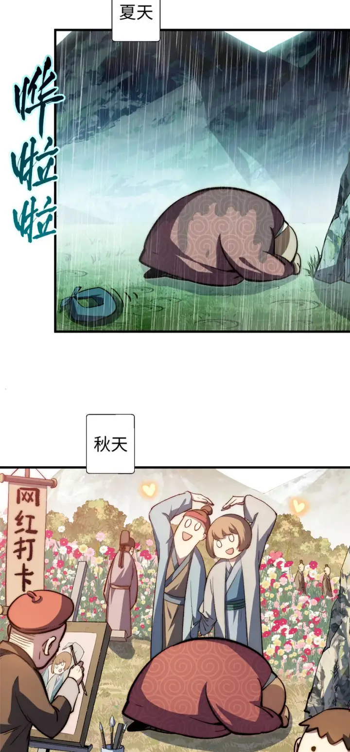 漫画《顶级气运，悄悄修炼千年》67 你愿意娶我吗？第16张图