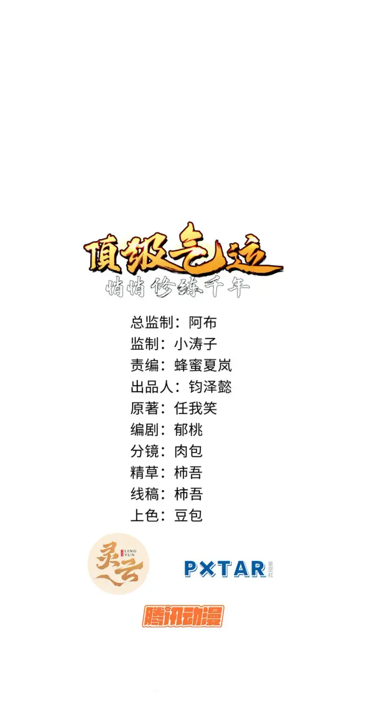 漫画《顶级气运，悄悄修炼千年》67 你愿意娶我吗？第2张图