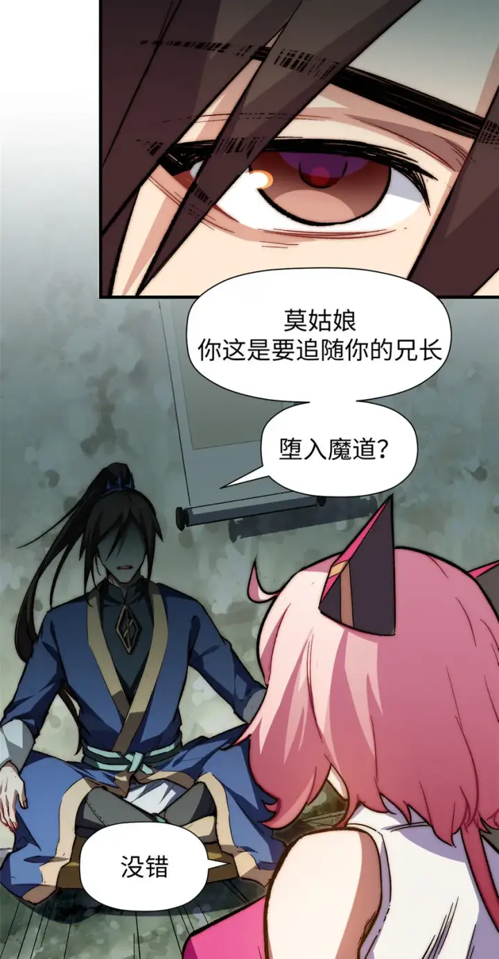 漫画《顶级气运，悄悄修炼千年》67 你愿意娶我吗？第25张图