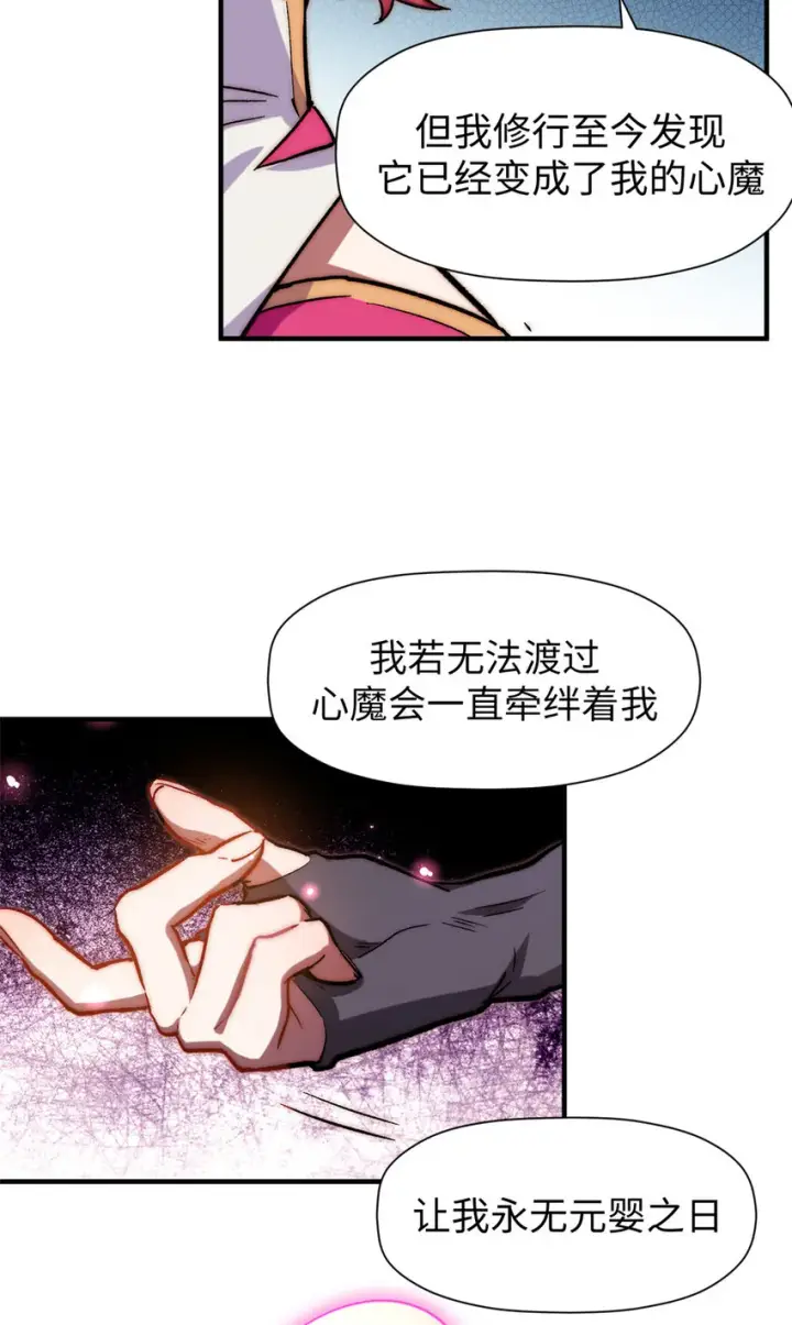 漫画《顶级气运，悄悄修炼千年》67 你愿意娶我吗？第28张图