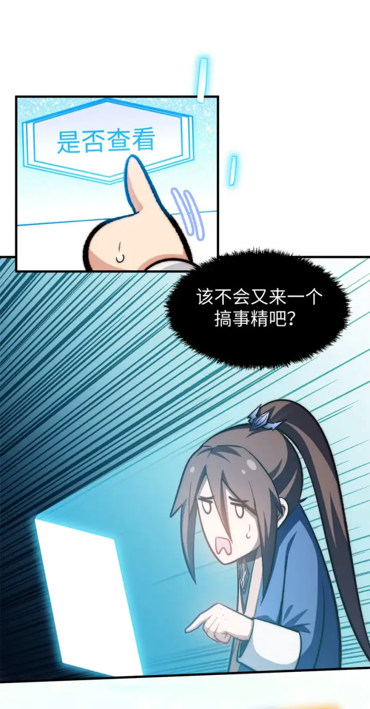 漫画《顶级气运，悄悄修炼千年》67 你愿意娶我吗？第3张图