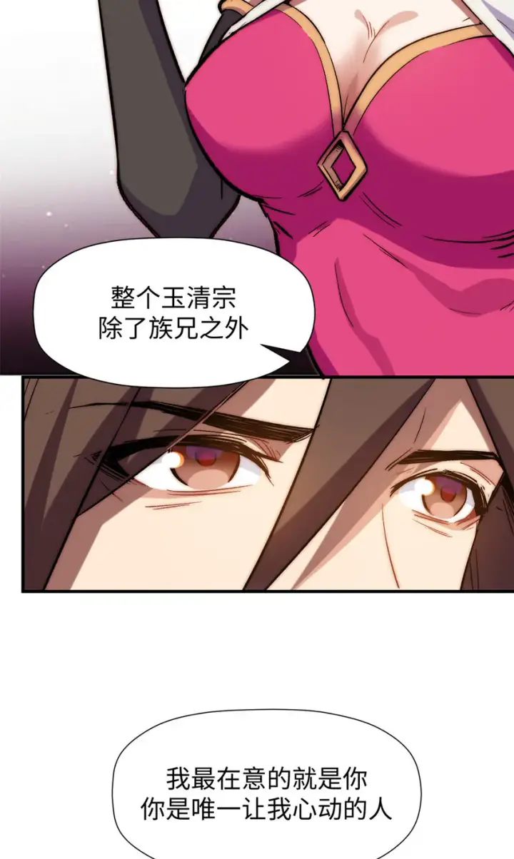 漫画《顶级气运，悄悄修炼千年》67 你愿意娶我吗？第30张图