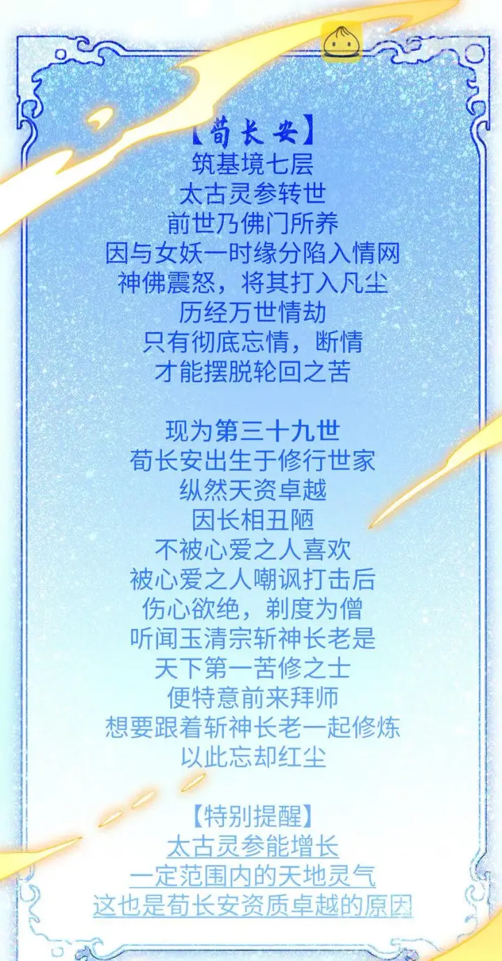 漫画《顶级气运，悄悄修炼千年》67 你愿意娶我吗？第4张图