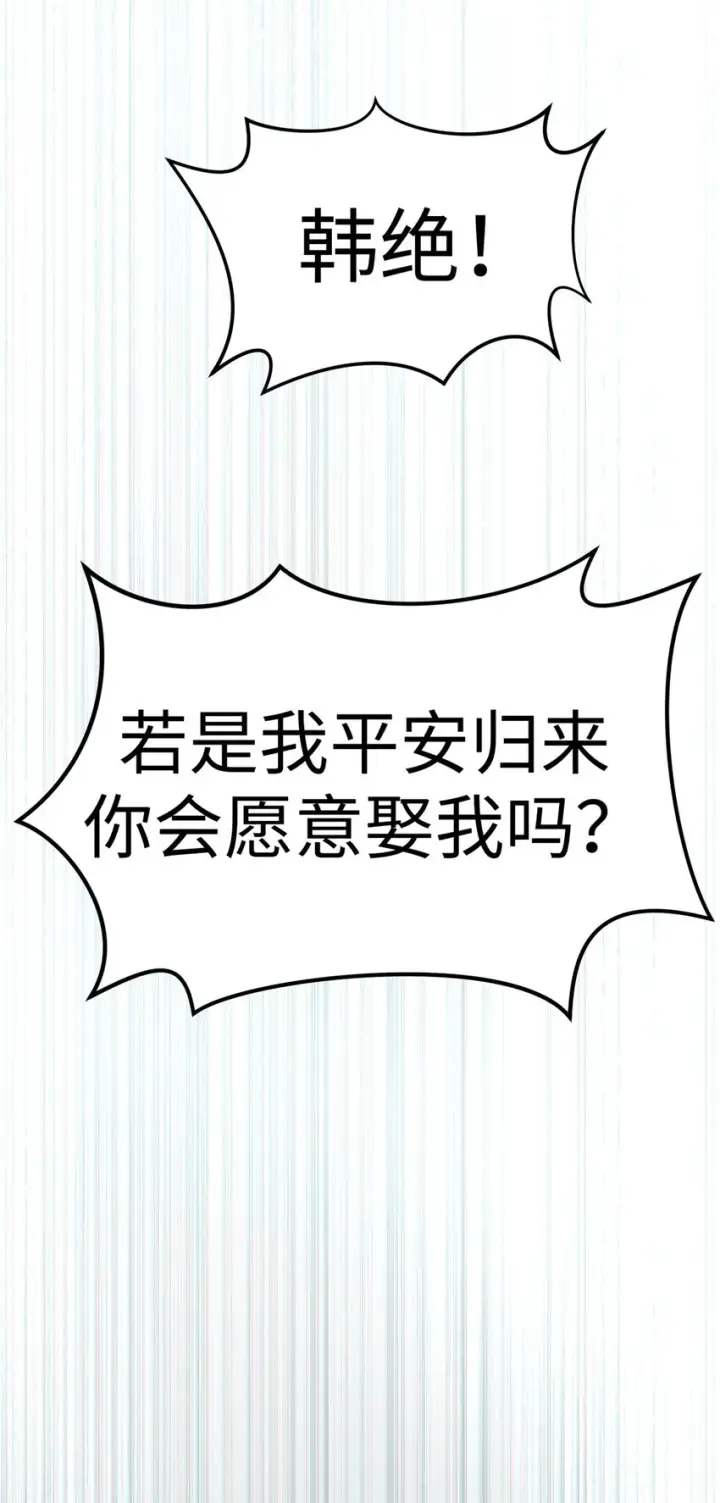 漫画《顶级气运，悄悄修炼千年》67 你愿意娶我吗？第41张图