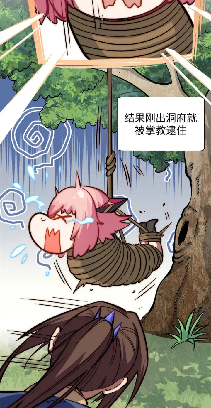漫画《顶级气运，悄悄修炼千年》67 你愿意娶我吗？第45张图