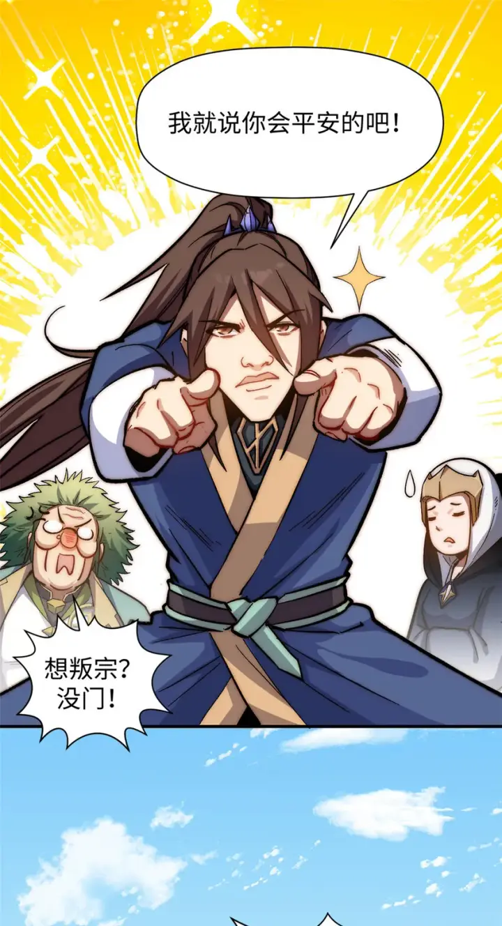 漫画《顶级气运，悄悄修炼千年》67 你愿意娶我吗？第46张图