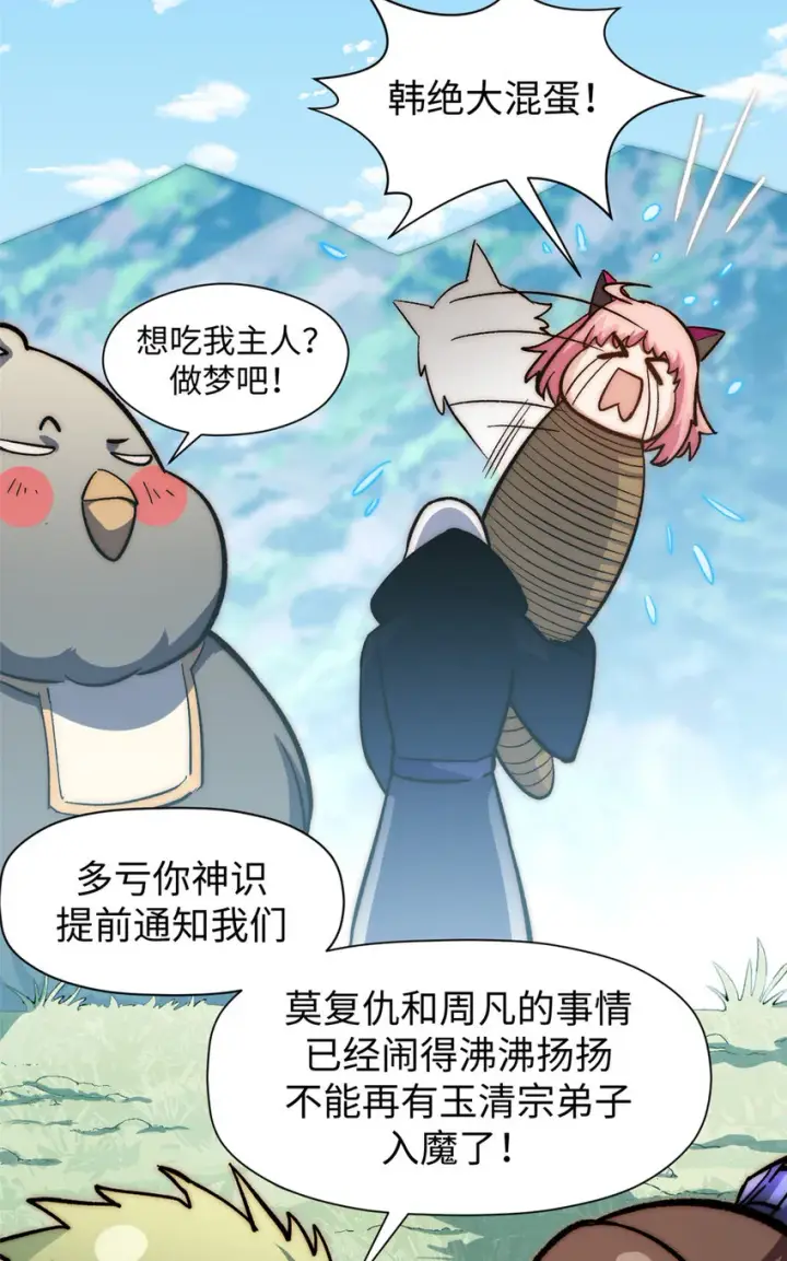 漫画《顶级气运，悄悄修炼千年》67 你愿意娶我吗？第47张图