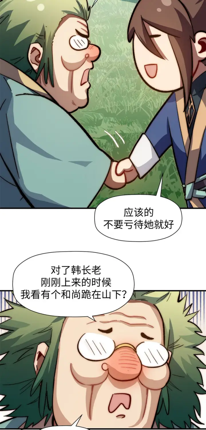漫画《顶级气运，悄悄修炼千年》67 你愿意娶我吗？第48张图