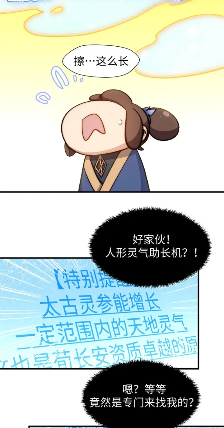 漫画《顶级气运，悄悄修炼千年》67 你愿意娶我吗？第5张图