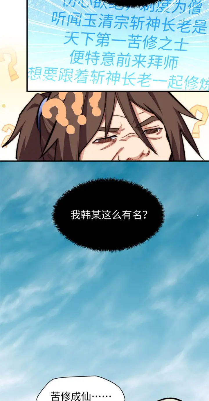 漫画《顶级气运，悄悄修炼千年》67 你愿意娶我吗？第6张图