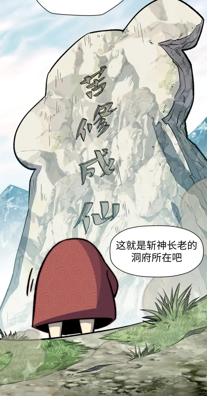 漫画《顶级气运，悄悄修炼千年》67 你愿意娶我吗？第7张图