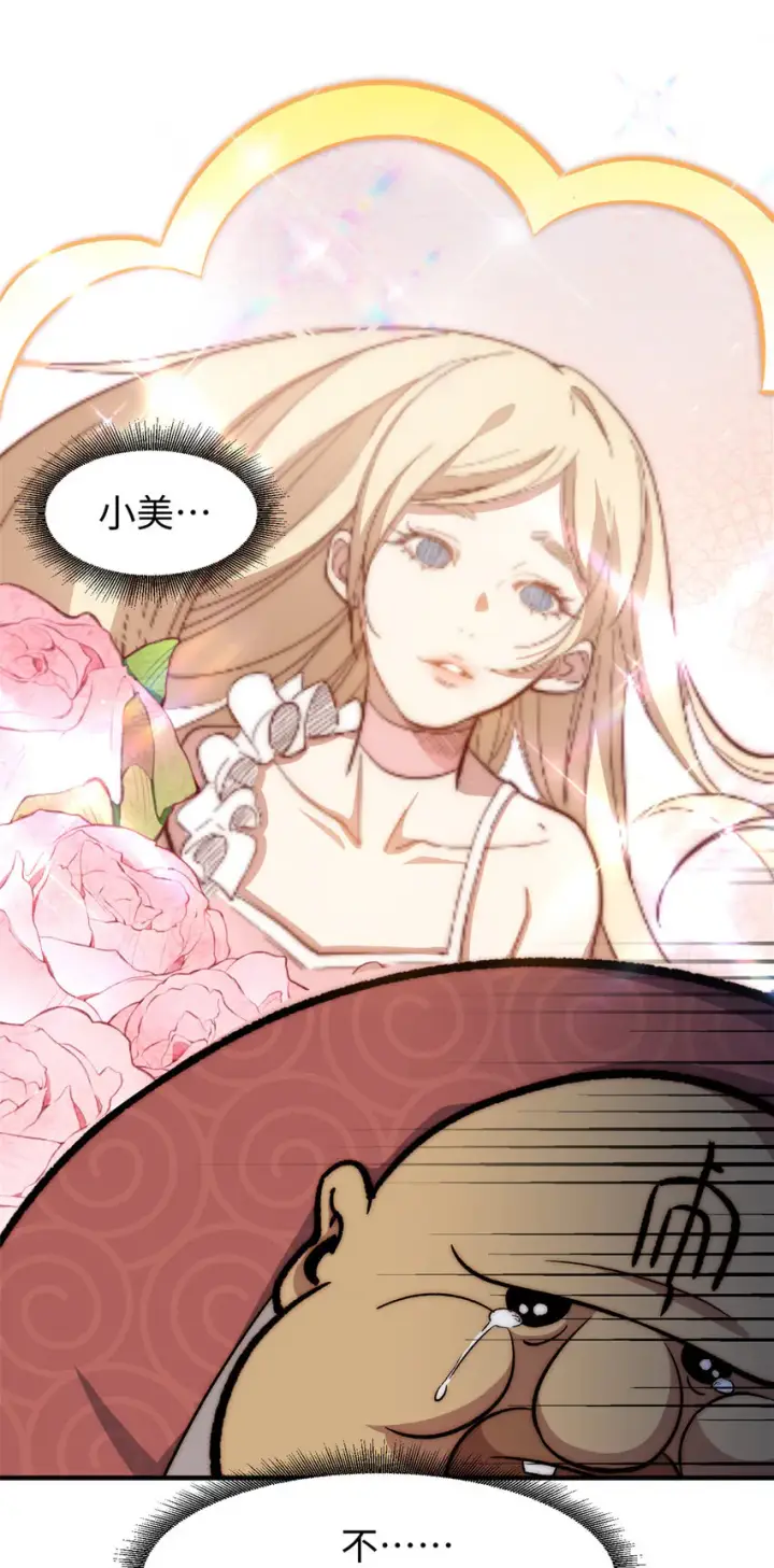 漫画《顶级气运，悄悄修炼千年》67 你愿意娶我吗？第9张图