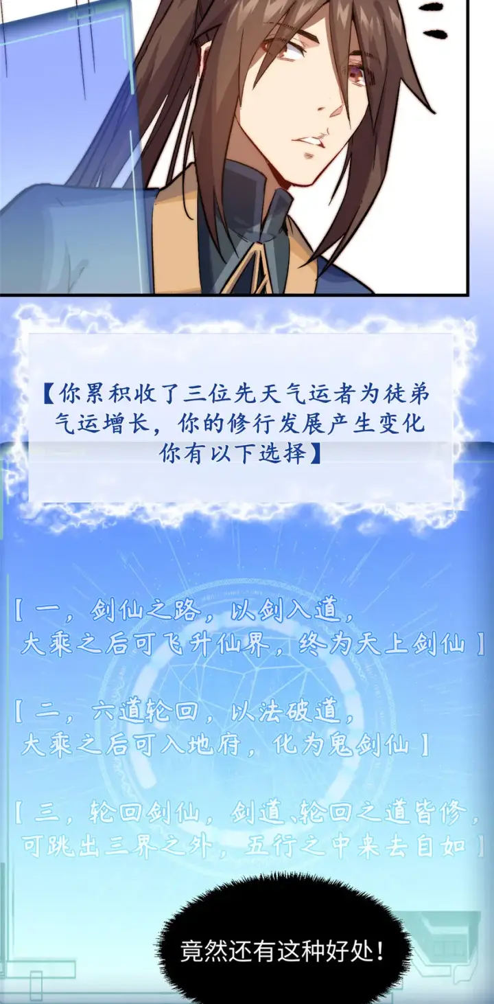 漫画《顶级气运，悄悄修炼千年》68 最后的大招第11张图