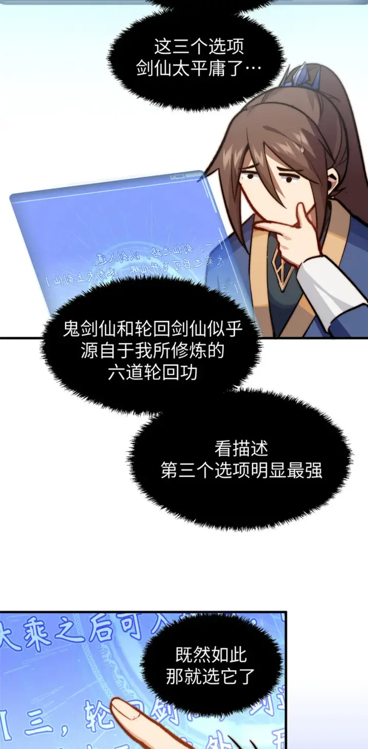 漫画《顶级气运，悄悄修炼千年》68 最后的大招第12张图