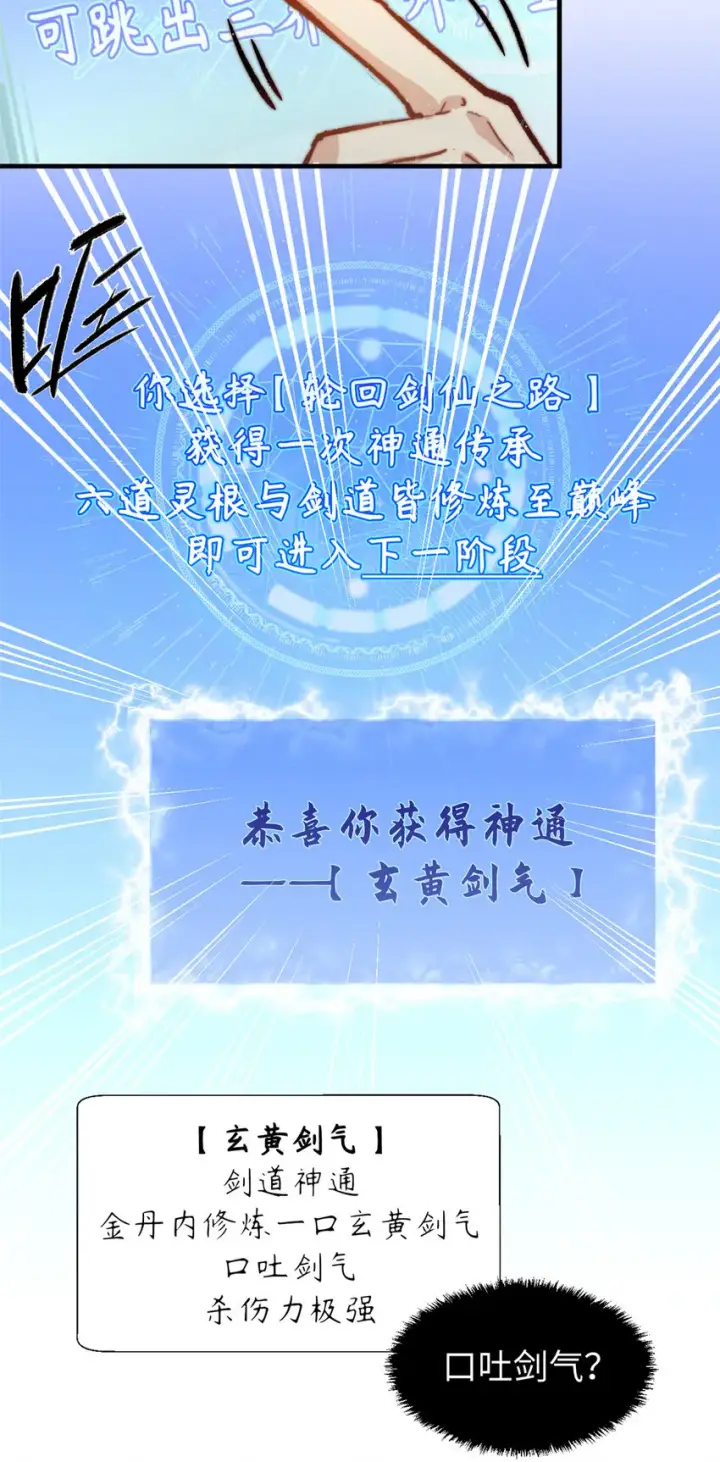 漫画《顶级气运，悄悄修炼千年》68 最后的大招第13张图