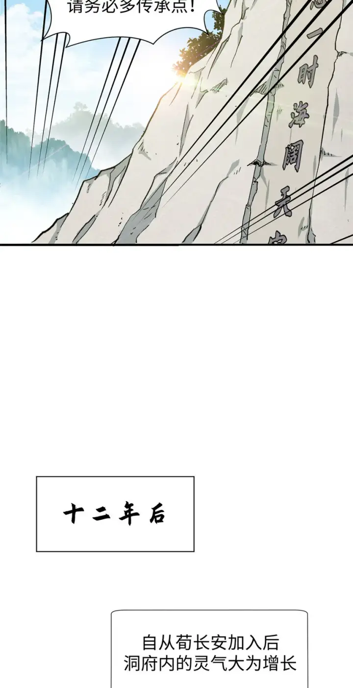 漫画《顶级气运，悄悄修炼千年》68 最后的大招第15张图