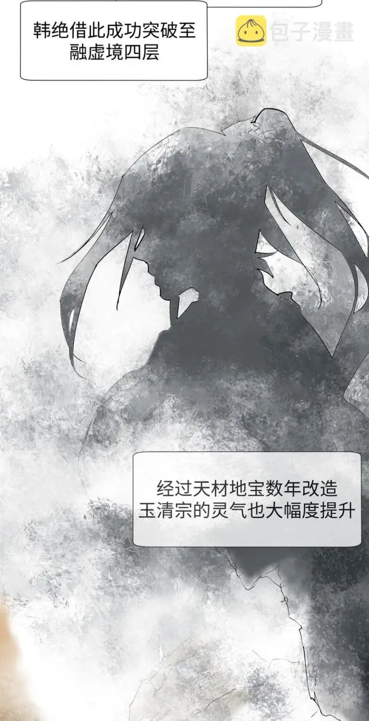 漫画《顶级气运，悄悄修炼千年》68 最后的大招第16张图