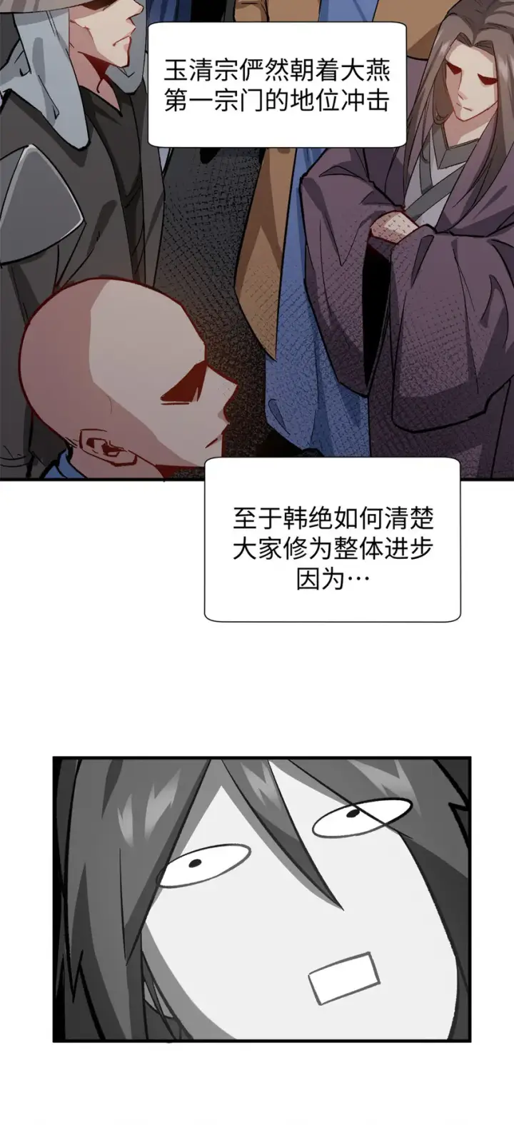 漫画《顶级气运，悄悄修炼千年》68 最后的大招第19张图