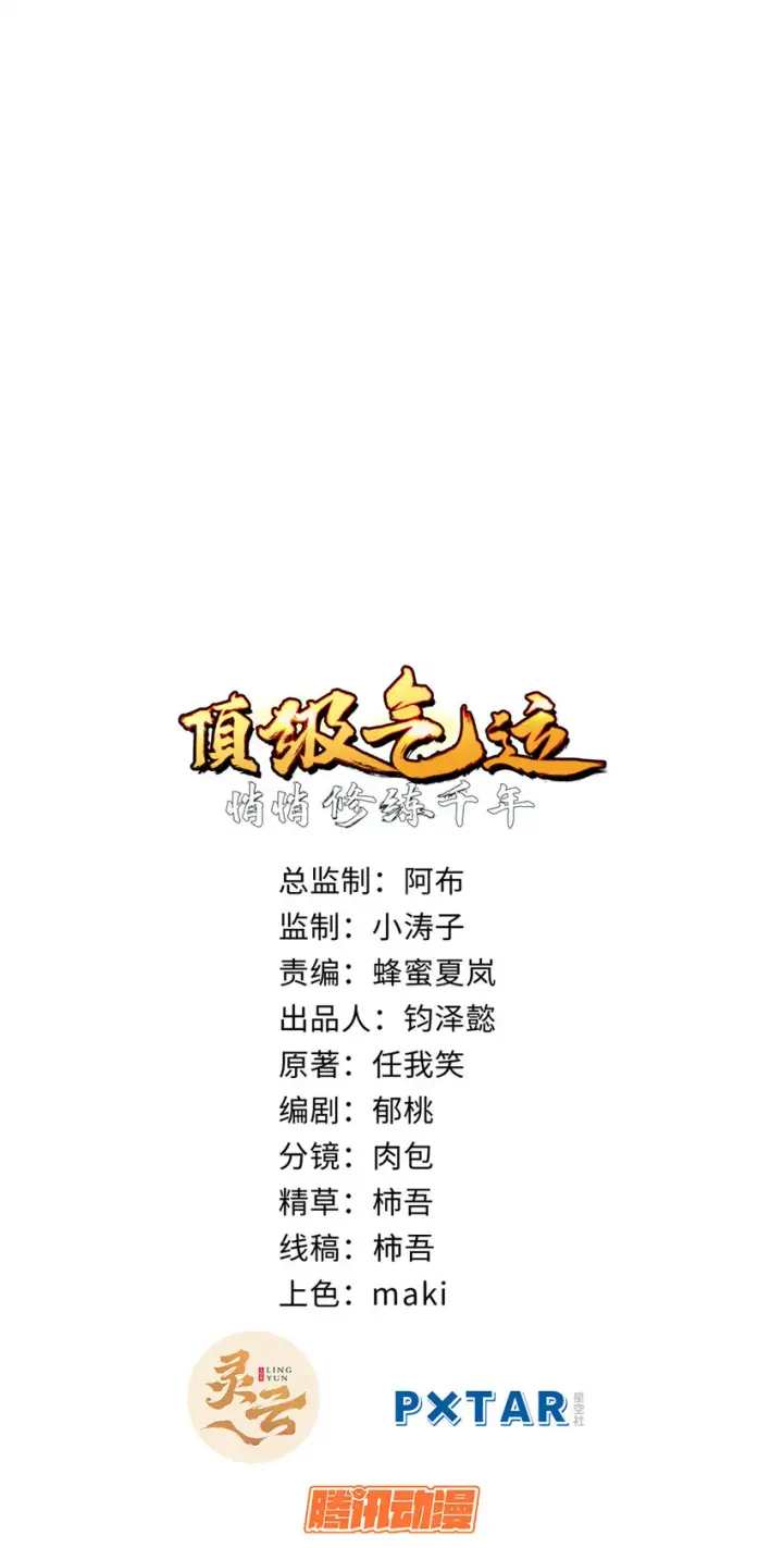 漫画《顶级气运，悄悄修炼千年》68 最后的大招第2张图
