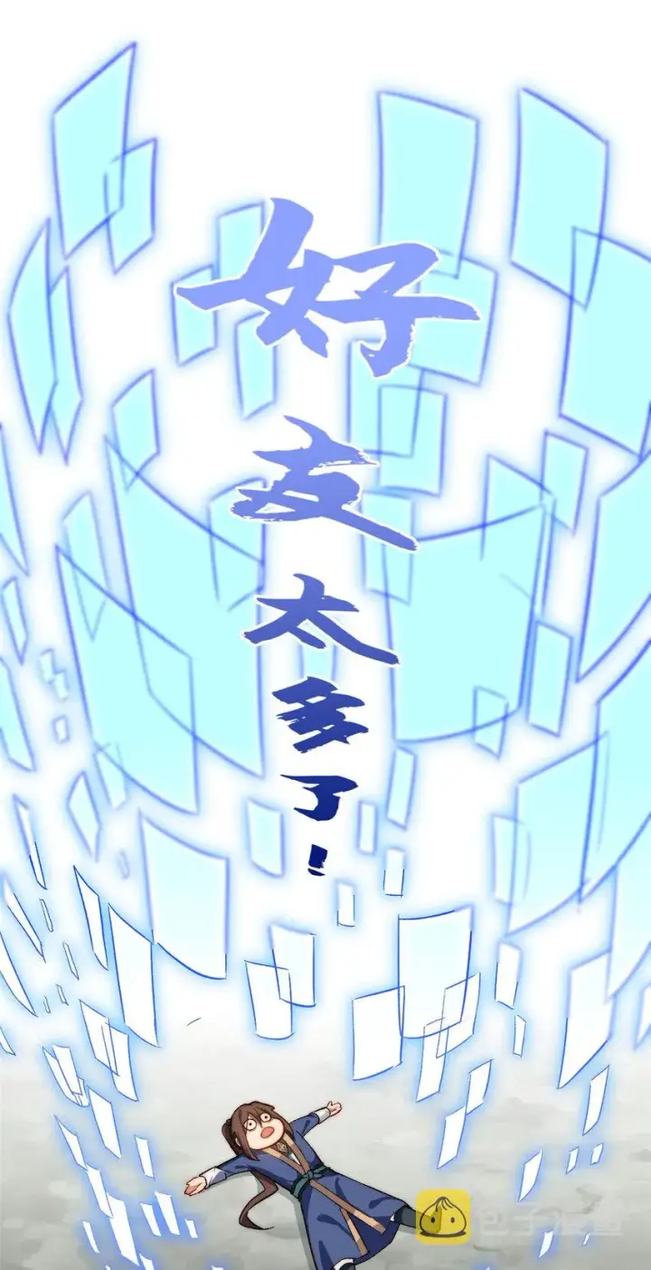漫画《顶级气运，悄悄修炼千年》68 最后的大招第20张图