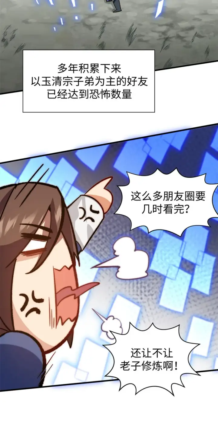 漫画《顶级气运，悄悄修炼千年》68 最后的大招第21张图
