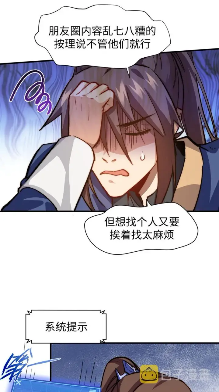 漫画《顶级气运，悄悄修炼千年》68 最后的大招第22张图