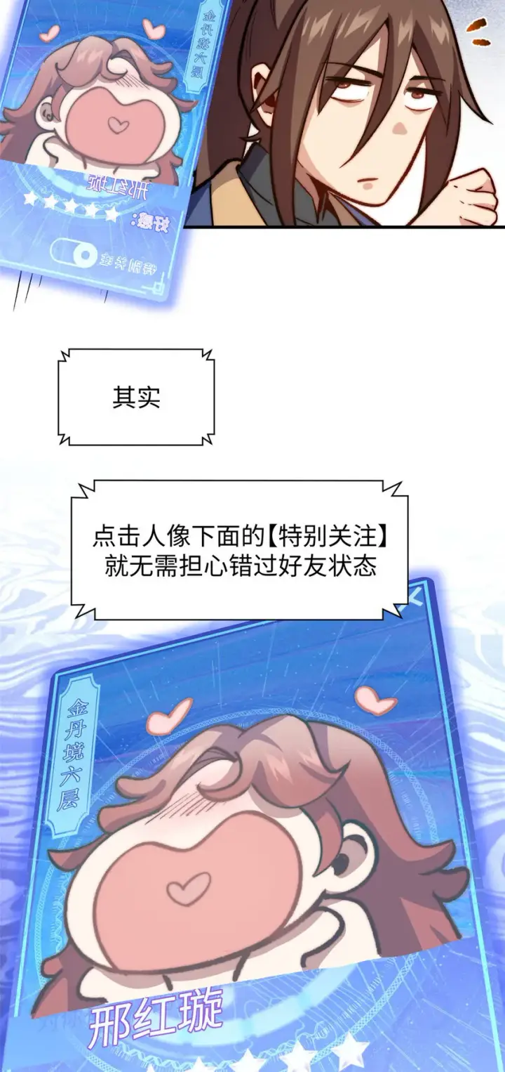 漫画《顶级气运，悄悄修炼千年》68 最后的大招第23张图