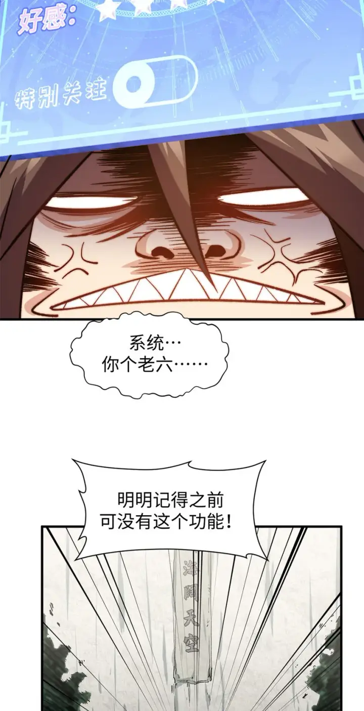 漫画《顶级气运，悄悄修炼千年》68 最后的大招第24张图