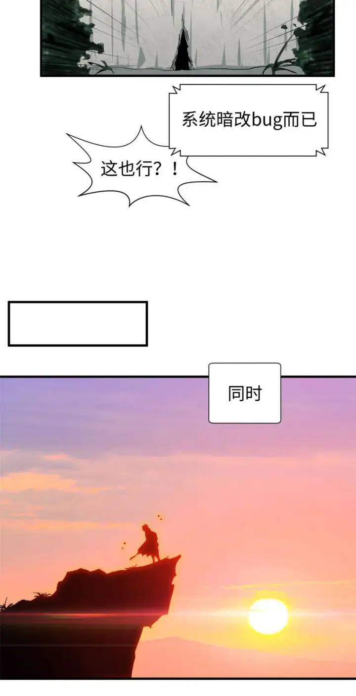 漫画《顶级气运，悄悄修炼千年》68 最后的大招第25张图