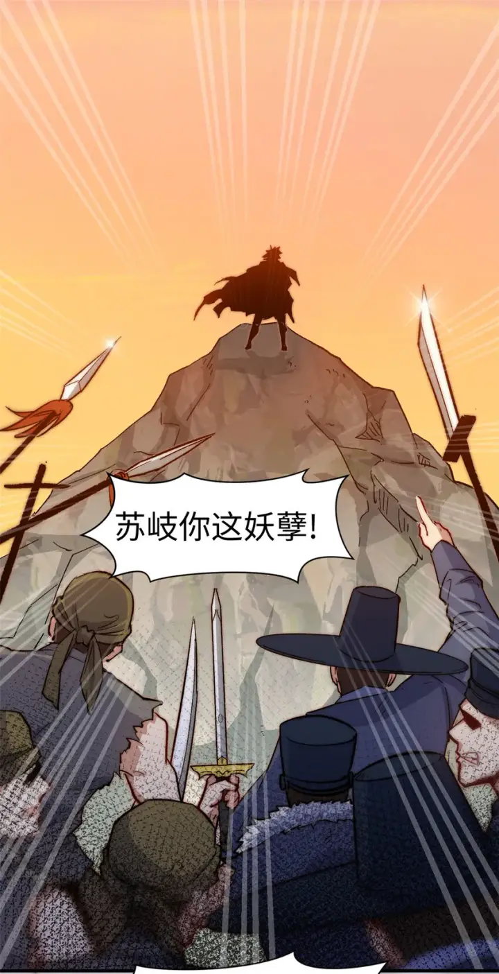 漫画《顶级气运，悄悄修炼千年》68 最后的大招第26张图