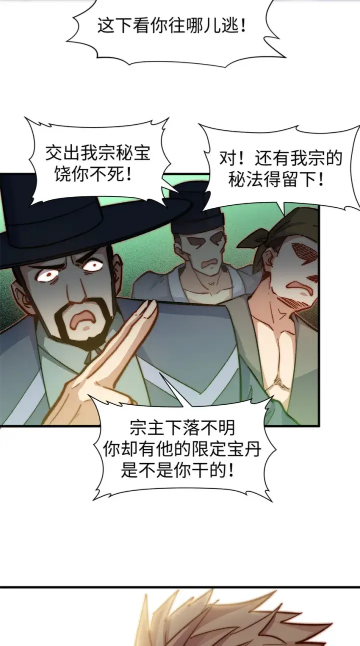 漫画《顶级气运，悄悄修炼千年》68 最后的大招第27张图
