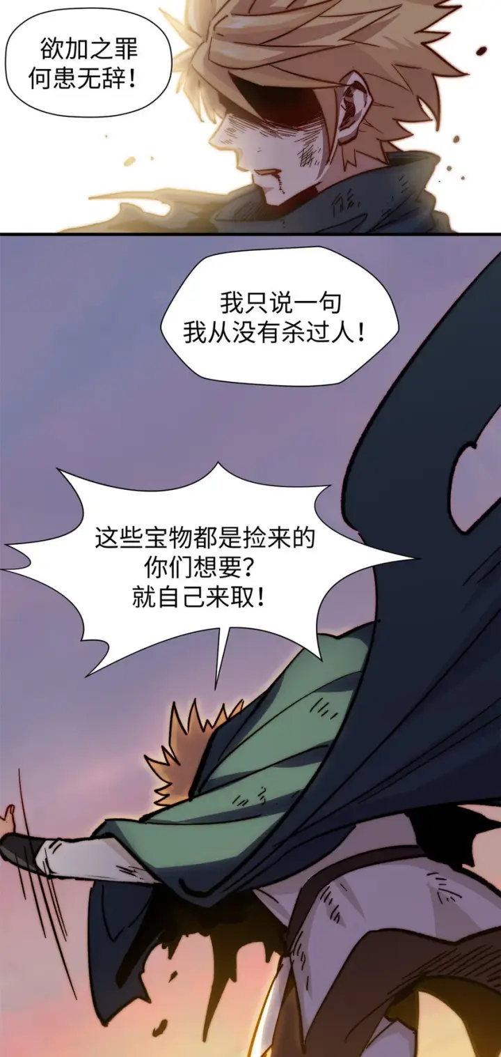 漫画《顶级气运，悄悄修炼千年》68 最后的大招第28张图