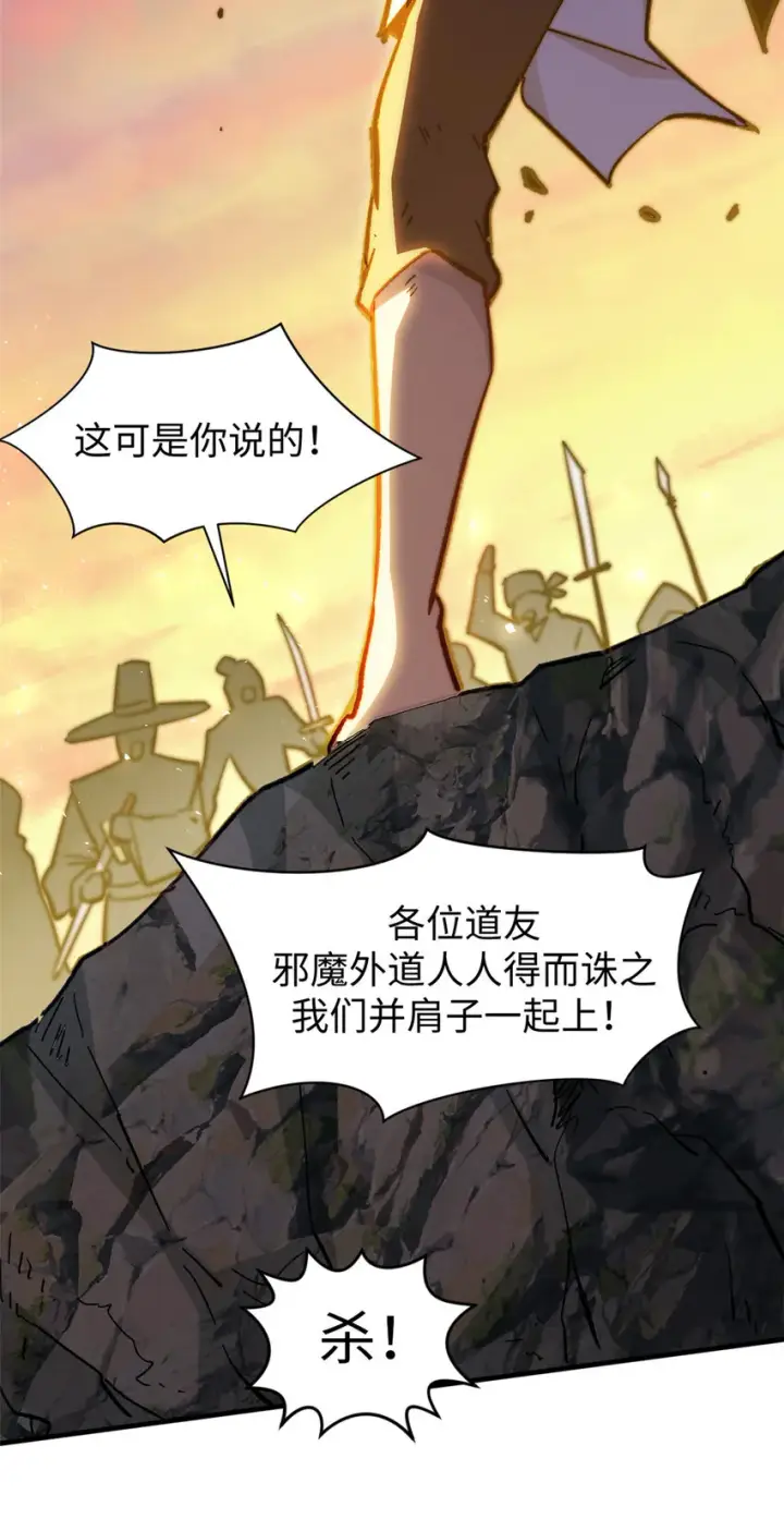 漫画《顶级气运，悄悄修炼千年》68 最后的大招第29张图