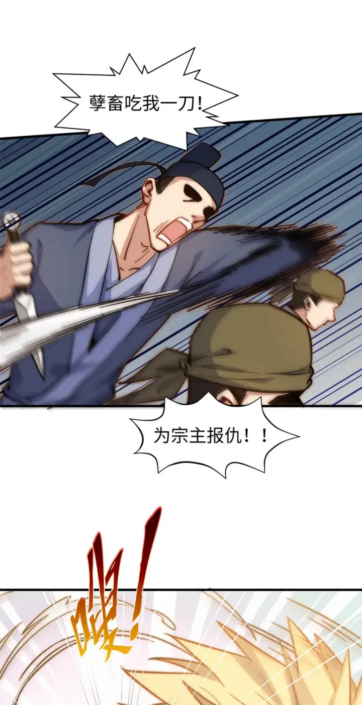 漫画《顶级气运，悄悄修炼千年》68 最后的大招第30张图