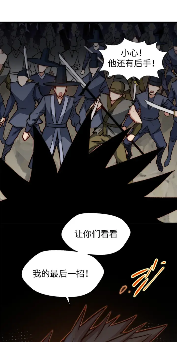 漫画《顶级气运，悄悄修炼千年》68 最后的大招第32张图