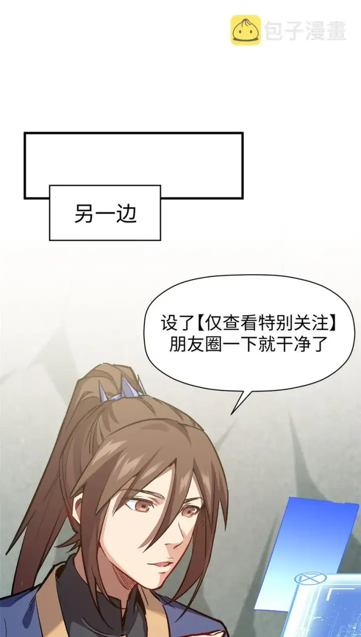 漫画《顶级气运，悄悄修炼千年》68 最后的大招第38张图