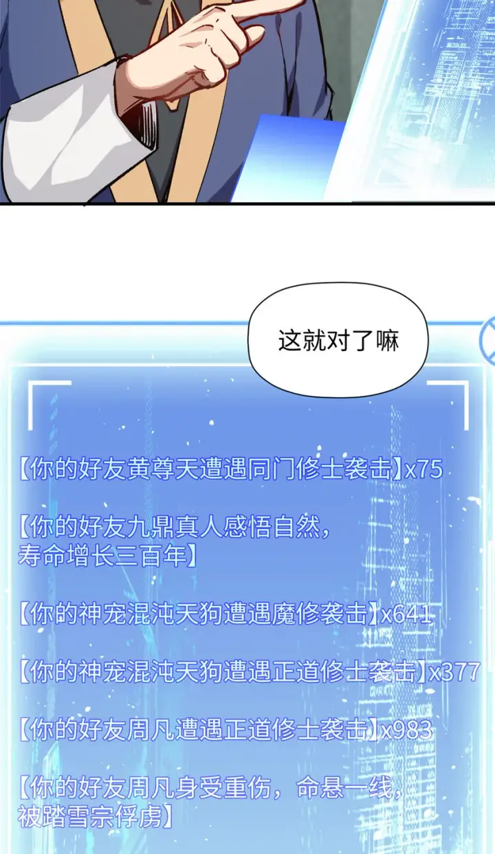 漫画《顶级气运，悄悄修炼千年》68 最后的大招第39张图