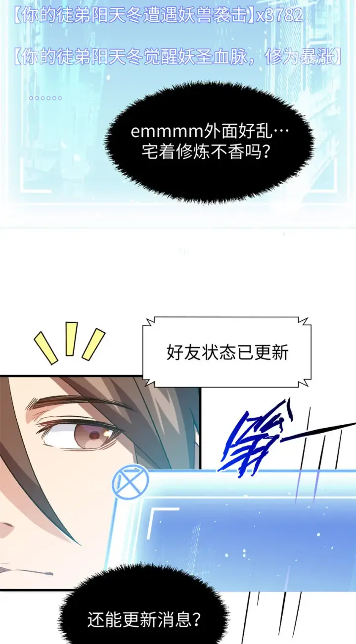 漫画《顶级气运，悄悄修炼千年》68 最后的大招第40张图
