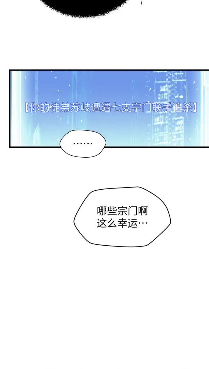 漫画《顶级气运，悄悄修炼千年》68 最后的大招第41张图