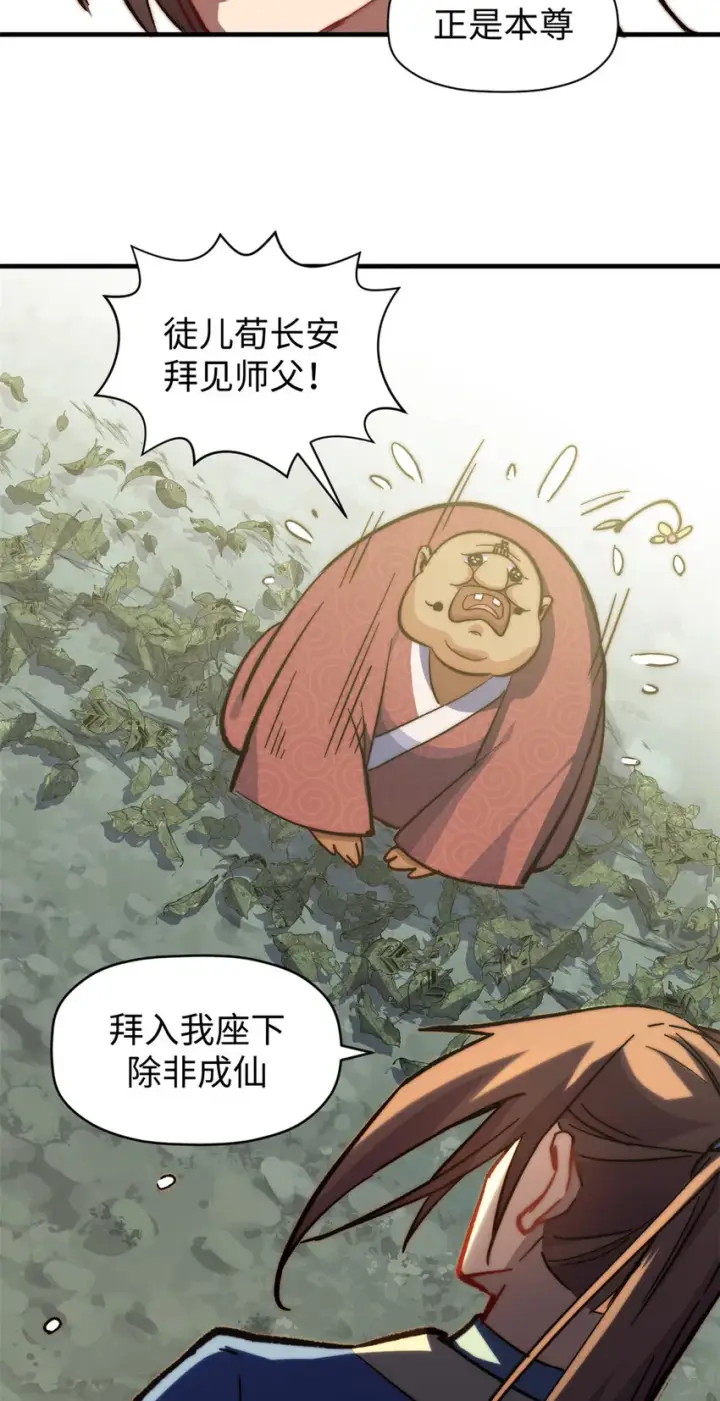 漫画《顶级气运，悄悄修炼千年》68 最后的大招第6张图