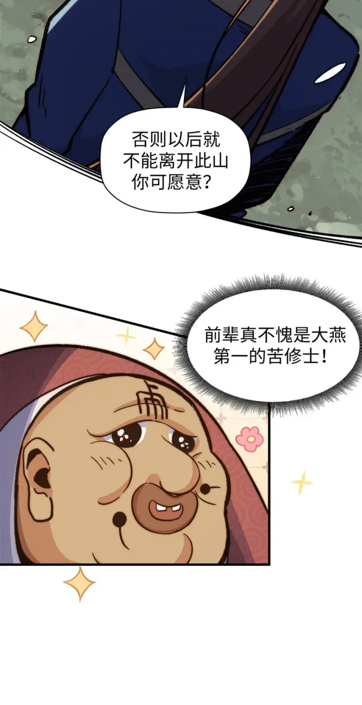 漫画《顶级气运，悄悄修炼千年》68 最后的大招第7张图