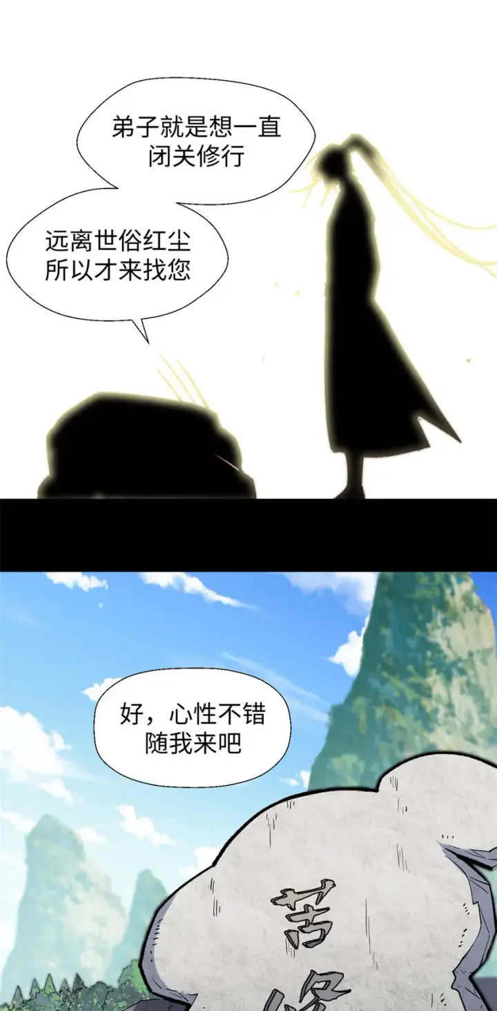 漫画《顶级气运，悄悄修炼千年》68 最后的大招第8张图