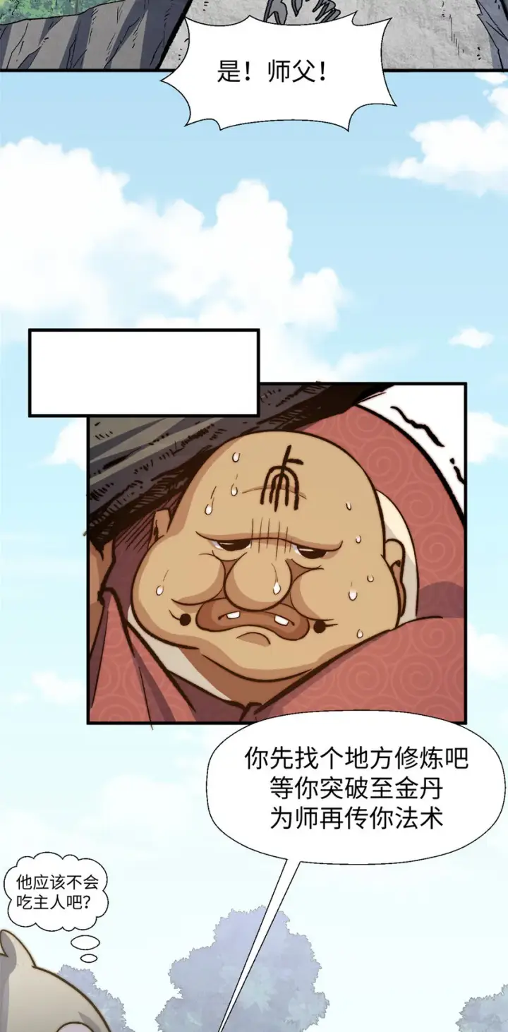漫画《顶级气运，悄悄修炼千年》68 最后的大招第9张图
