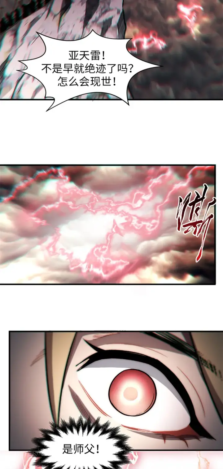 漫画《顶级气运，悄悄修炼千年》69 毁灭吧，麻了！第12张图