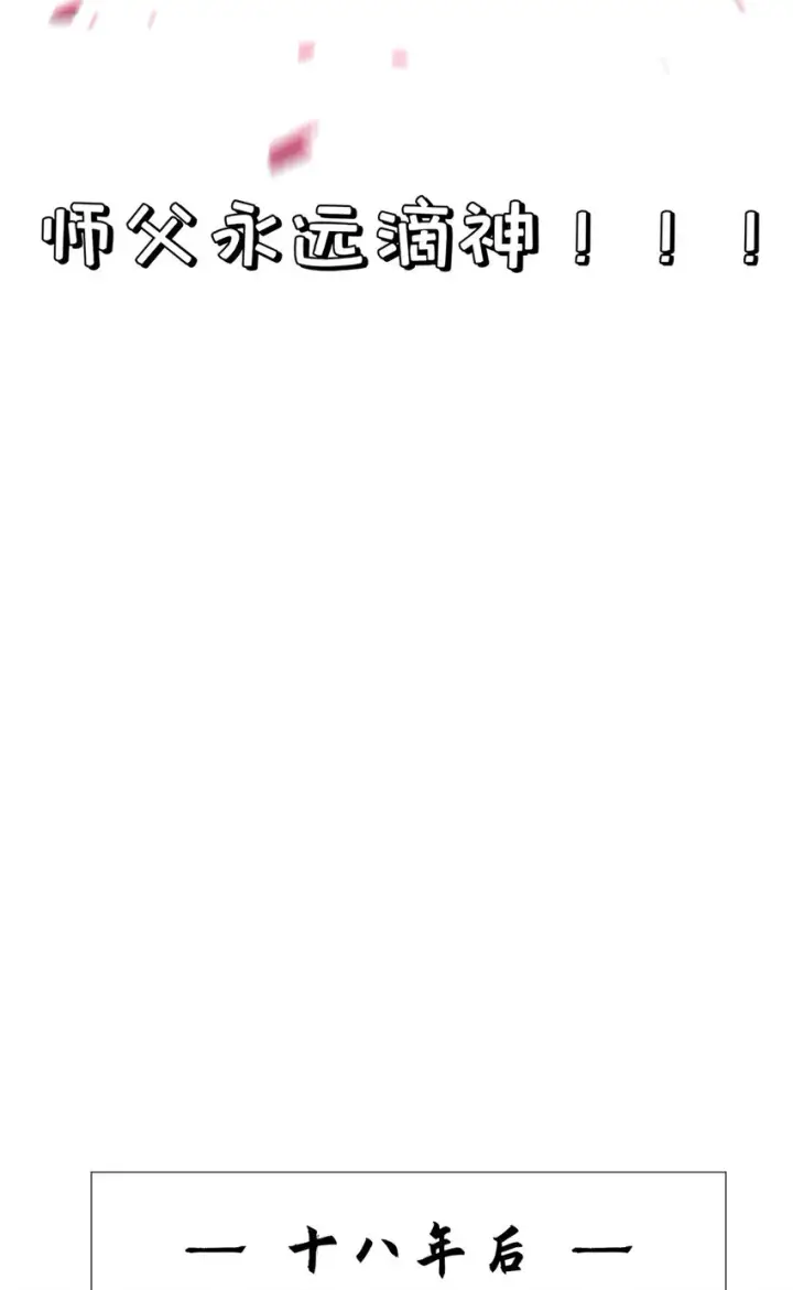漫画《顶级气运，悄悄修炼千年》69 毁灭吧，麻了！第16张图